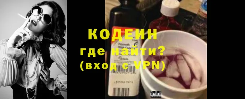 Кодеин Purple Drank  закладки  Кемь 